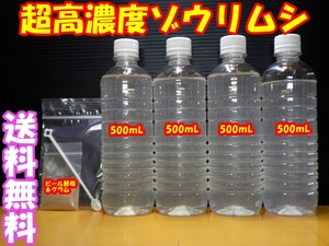 ◆送料無料◆超高濃度ゾウリムシ◆５００ｍＬ×４本◆大容量◆２０００ｍＬ◆簡単培養７点キット◆