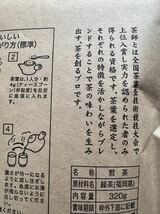 【茶師御用達】緑茶 煎茶 八女茶 福岡県産 お茶 ポイント消化 プレゼント 320g 日本茶 お試し クーポン利用 お試し_画像4