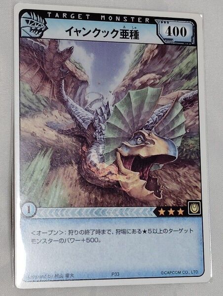 モンスターハンターハンティングカード プロモ イャンクック亜種