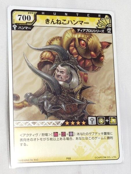 モンスターハンターハンティングカード プロモ きんねこハンマー