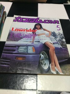 カスタムCAR 1991年 5月号 Vol.151 芸文社 検) カスタムカー バニング&トラッキン