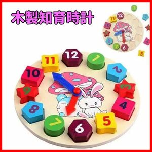 木製知育玩具　時計パズル　積み木　 Clock Puzzle