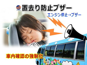  in car child put .. prevention system bath in car child put .. prevention buzzer accident prevention measures .. school bus meeting and sending off bus alarm alarm 12V 24V 4