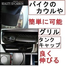 カーボン (大) 黒 幅135×100cm 耐熱 伸びる リアルカーボンシート 3D曲面対応 糊付 車の内装 外装 ボンネット ルーフ インパネ ブラック 7_画像3