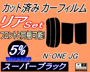  rear (s) N-ONE JG (5%) cut car film super black smoked N one en one NONE JG1 series JG2 series Honda 