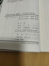 大東流合気柔術琢磨会　その技法と合気之術_画像3