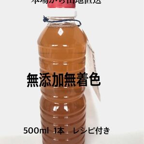 梅酢500ml 無添加無着色　白梅酢　南高梅の本場から産地直送 