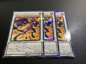 ★遊戯王★ スカーレッド・ノヴァ・ドラゴン LGB1 3枚 ★ パラレルレア