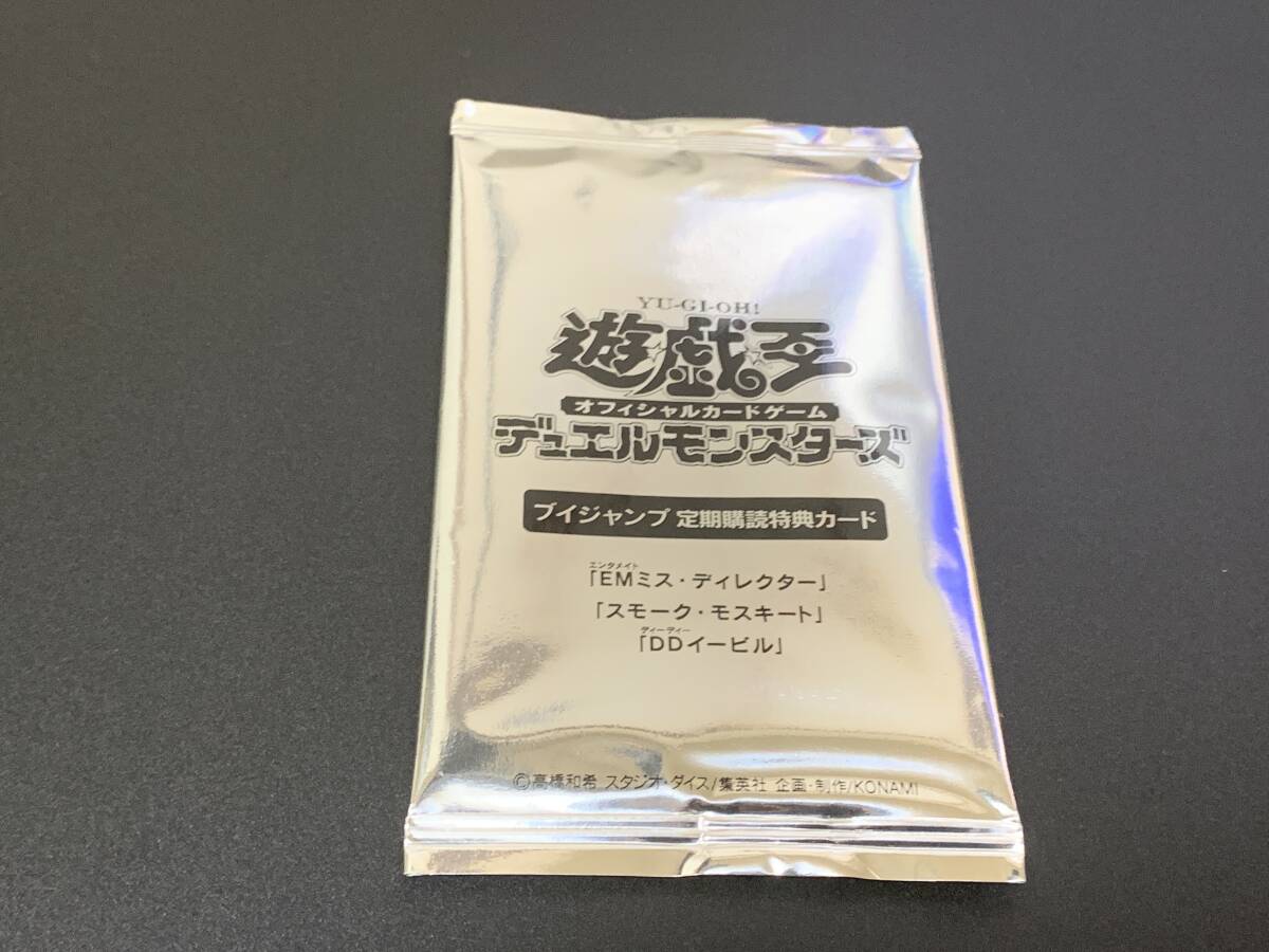 2024年最新】Yahoo!オークション -遊戯王 vジャンプ定期購読の中古品