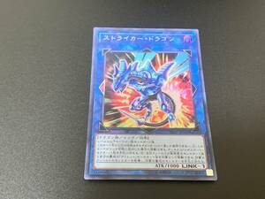 ★遊戯王★ ストライカー・ドラゴン VJMP-JP165 ★ ウルトラレア