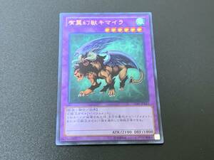 有翼幻獣キマイラ [UR] 15AY-JPB41 遊戯王OCG 決闘王の記憶 決闘都市編