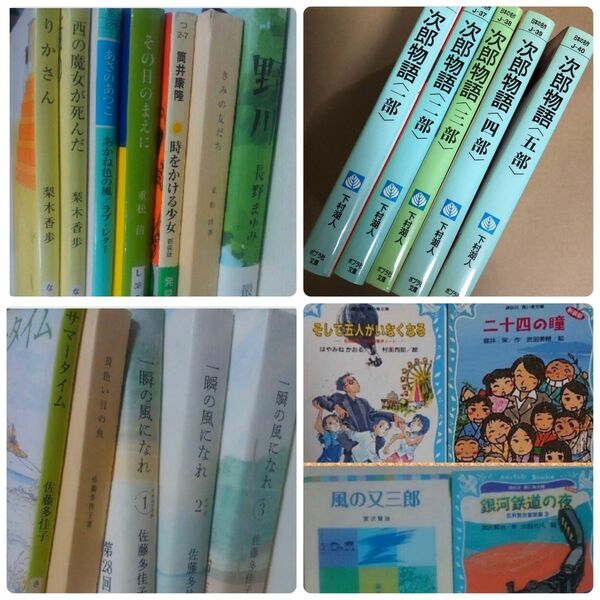 児童書21冊 重松清/梨木香歩/あさのあつこ/長野まゆみ/筒井康隆/佐藤多佳子 /宮沢賢治/坪井栄/下村湖人/はやみねかおる　