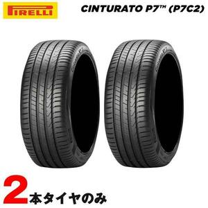 205/55R17 91V サマータイヤ チントゥラート P7 P7C2 2本 21年製 90ノア/VOXY ステップワゴン KICKS ベンツ カングー T-Cross ピレリ