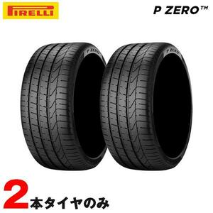 275/30R19 96Y XL 2本 21年製 サマータイヤ P ZERO MO メルセデス承認 ピレリ レクサスIS Eクラス BMW 5シリーズF10/E60等