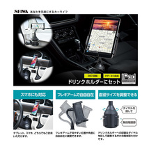 スマタブフレキカップホルダー ボールジョイント ドリンクホルダー設置 車内 携帯ホルダー タブレットOK セイワ WA71_画像3