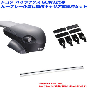 INNO/イノー キャリア車種別セット ハイラックス GUN125# H29.9 ルーフレール無し車用 XS201 + XB108S x 2 + K499