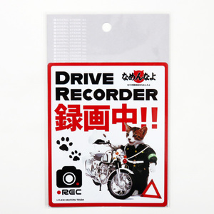 なめ猫 なめんなよ ドラレコステッカー ドラレコ録画中 ドライブレコーダー搭載車 あおり運転 126mm×104mm ゼネラルステッカー LCS-838