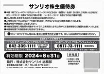 【送料無料】サンリオ株主優待券３枚＋サンリオショップ1000円割引券【有効期限：2024年8月31日】_画像2