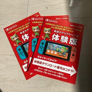 お友達も一緒に！　進研ゼミ　switch 特典アップシリーズ体験版　1年生から6年生まで　3枚セット