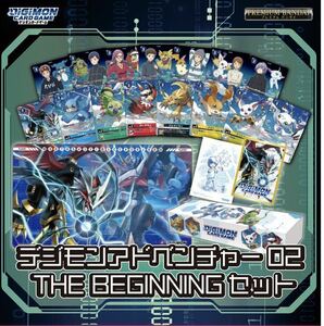 デジモンカードゲーム『デジモンアドベンチャー02 THE BIGINNING』セット 【PB-07】