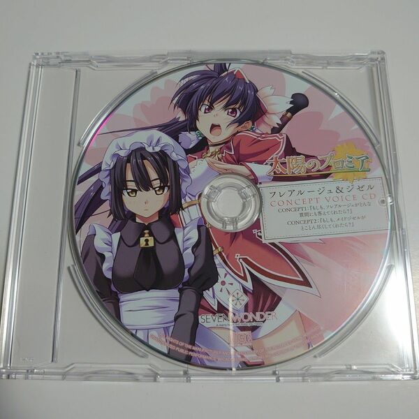 【ドラマCD】太陽のプロミア フレアルージュ＆ジゼル コンセプトボイスCD