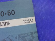 S【0221】トヨタ T40 T50 トランスミッション修理書 中古品 AE86 4AGE レビン トレノ ハチロク_画像2