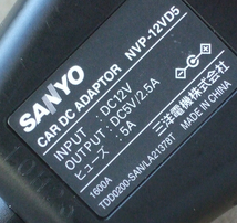 送料無料 サンヨー 三洋電機 SANYO 純正 ゴリラ カーアダプター シガーコード NVP-12VD5 センタープラス 12V 2.5A 即決！_画像2