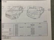 ★★★WRX S4/WRX STI/レヴォーグ　VAG/VAB/VM4/VMG　新車解説書　区分A　14.04★★★_画像4