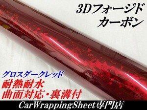【Ｎ－ＳＴＹＬＥ】3Dフォージド柄カーボンシート152cm×20cm グロスダークレッド カーラッピングシート マーブルカーボン柄 艶あり赤