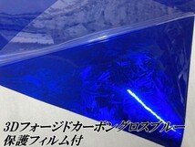 【Ｎ－ＳＴＹＬＥ】3Dフォージド柄カーボンシート152cm×2m グロスブルー カーラッピングシート マーブルカーボン柄 艶あり青_画像3