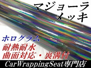 【Ｎ－ＳＴＹＬＥ】カーラッピングシート マジョーラメッキ　ブラック152ｃｍ×50ｃｍ　ホログラム調　ラッピングフィルム　車　バイク