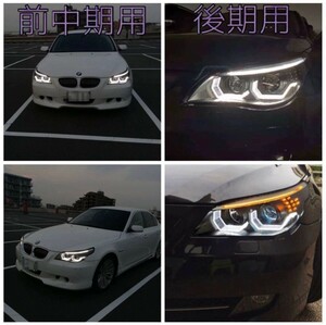 BMW E60 5 Series ブラックプロジェクターヘッドLight　2004-2010　 流れ星ウィンカー アイライン　☆日本光軸　Vehicle inspection適合品