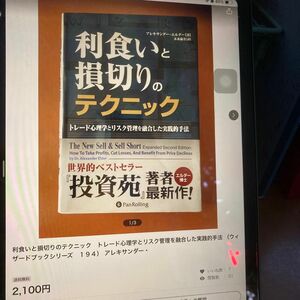 利食いと損切りのテクニック　分冊2/4 ※分冊2〜4の購入は無効