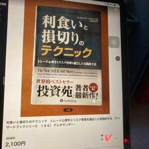 利食いと損切りのテクニック　分冊3/4 ※分冊2〜4の購入は無効