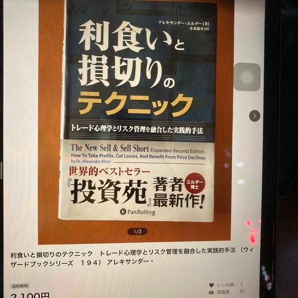 利食いと損切りのテクニック　分冊4/4 ※分冊2〜4の購入は無効