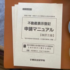 、　裁断済み　不動産表示登記申請マニュアル