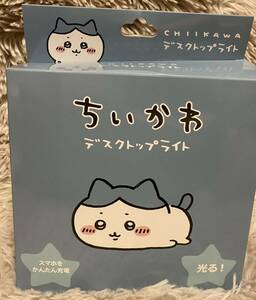 ちいかわ デスクトップライト ハチワレ 未使用品