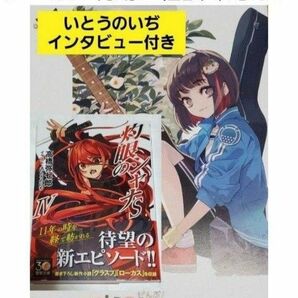 灼眼のシャナSIV いとうのいぢ展ぜんぶ！インタビュー記事 加古川限定