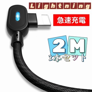 3本セット L型 iPhone ライト付き ライトニング 充電ケーブル 2M