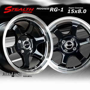 ■ ステルスレーシング RG-1 ■ 15x8.0J+30　PCD100/4H　スーパーコンケイブ/カスタムサイズ, 走り屋さん/チューニングカーに!!