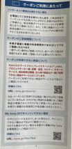 ソニー ストアクーポン 株主優待券 番号通知_画像5