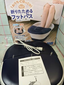 MARUTAKA DMH-140-NA folding foot bath navy pair hot water Bubble function heat insulation function moveable 100 size 