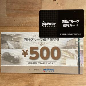 西鉄 商品券 500円 ＋優待カード 西日本鉄道 株主優待 セット