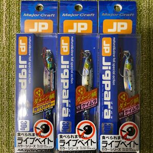 206メジャークラフト ジグパラ 30g 3個 セット 新品 ダメージ鱗 金 イワシ ライブベイト ケイムラ