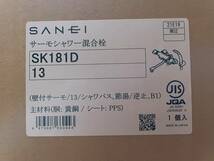 ◆【送料無料】サンエイ　SANEI（三栄）サーモシャワー混合栓　SK181D-13　未使用品_画像1