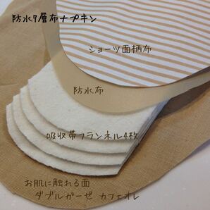 【ダブルガーゼ カフェオレ】防水7層布ナプキン 3枚セット の画像7