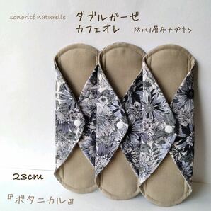 【ダブルガーゼ カフェオレ】防水7層布ナプキン 3枚セット の画像1