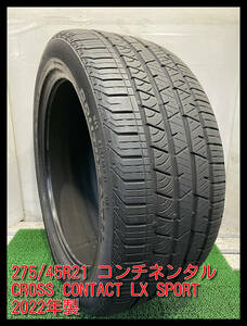 【埼玉発】（引き取り可能）2022年製 275/45R21 コンチネンタル CROSS CONTACT LX SPORT 1本　＃c00587