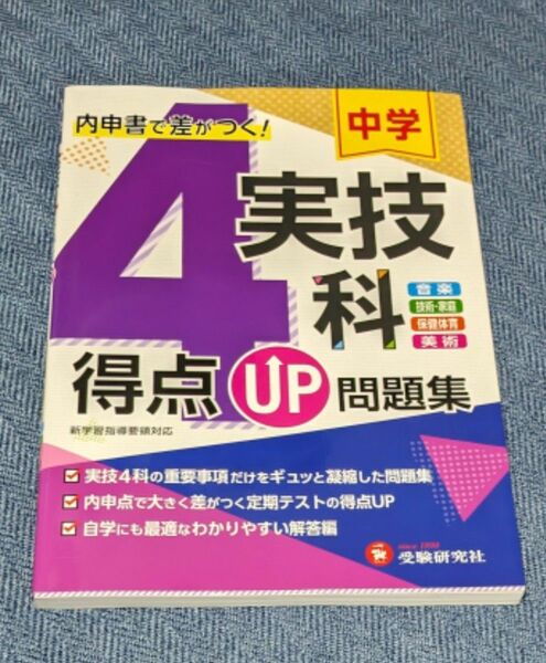 実技4科得点up問題集