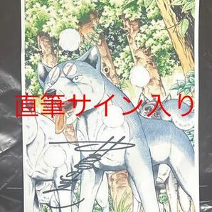 【限定品 サイン入り】銀牙伝説レクイエム 高橋よしひろ先生 直筆サイン イラストカード ポスターの画像1